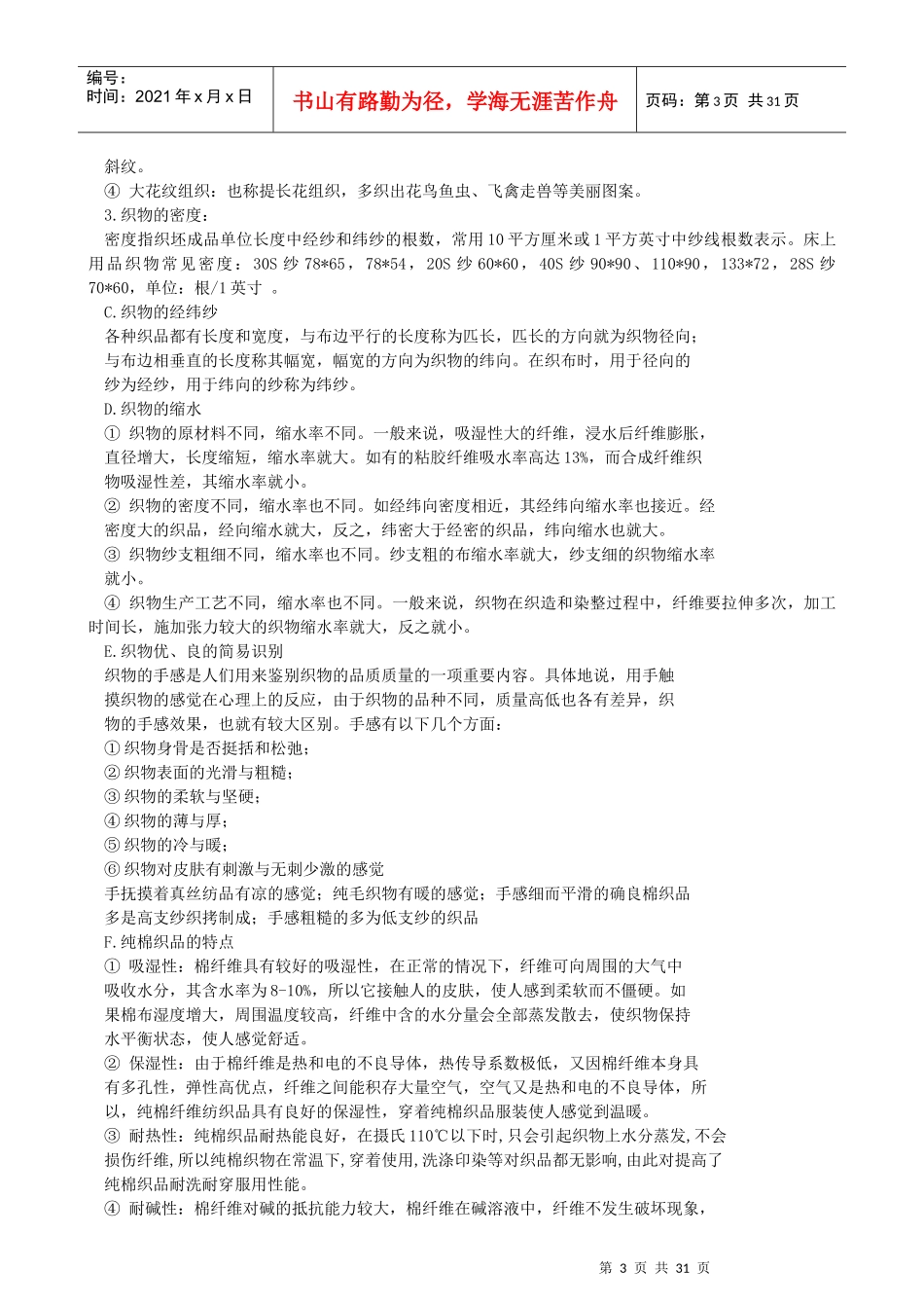 家纺督导培训资料_第3页