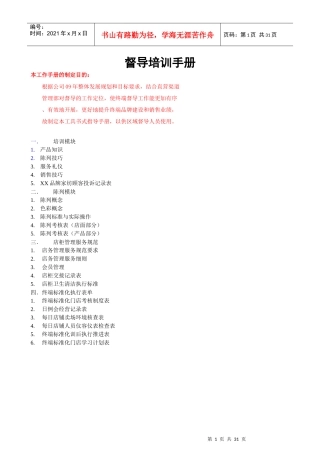 家纺督导培训资料