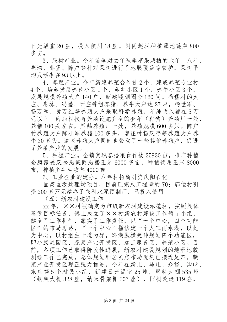 XX年镇政府工作计划范文4篇_第3页