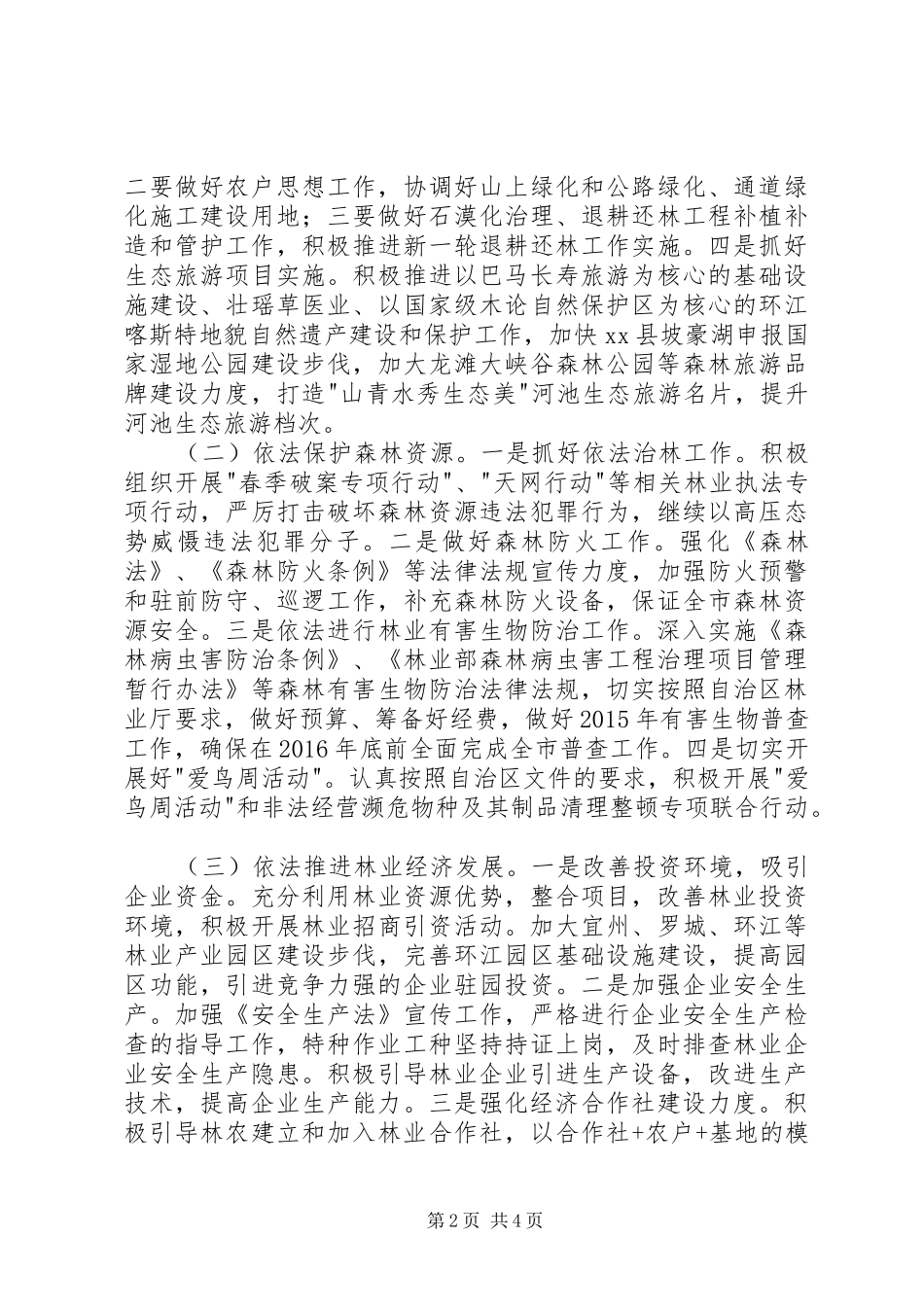 XX年市林业局林政管理工作计划_第2页