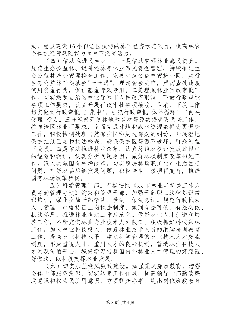 XX年市林业局林政管理工作计划_第3页