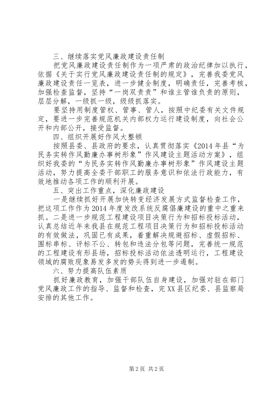 XX年乡纪检监察工作计划_第2页