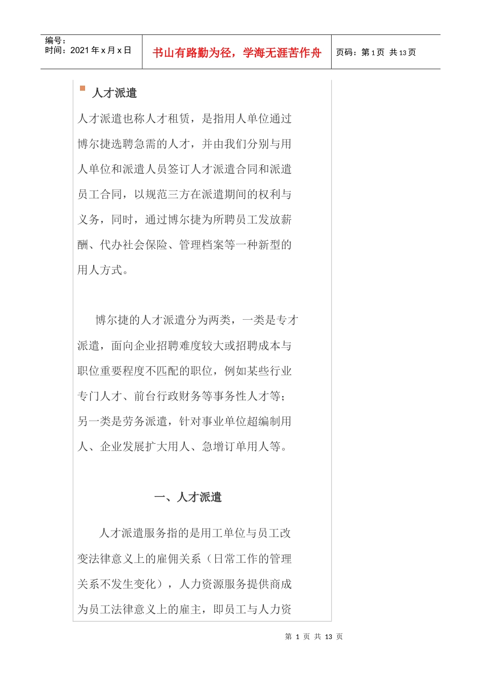 劳务派遣、人事外包_第1页
