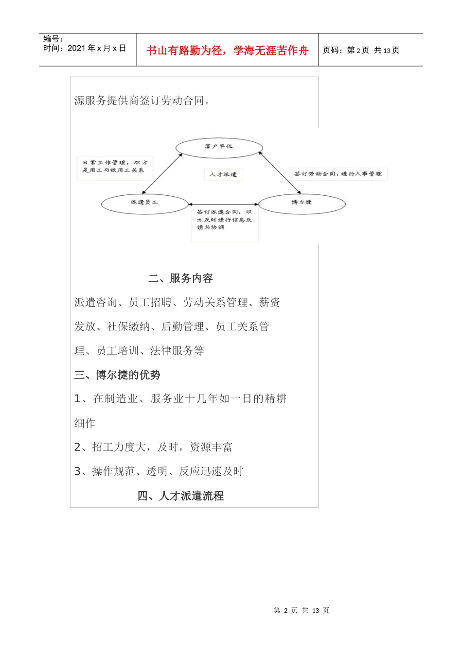 劳务派遣、人事外包_第2页