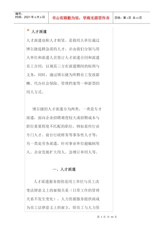 劳务派遣、人事外包