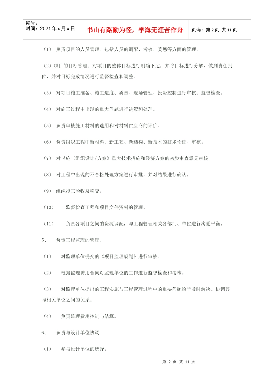 工程部门职责_第2页