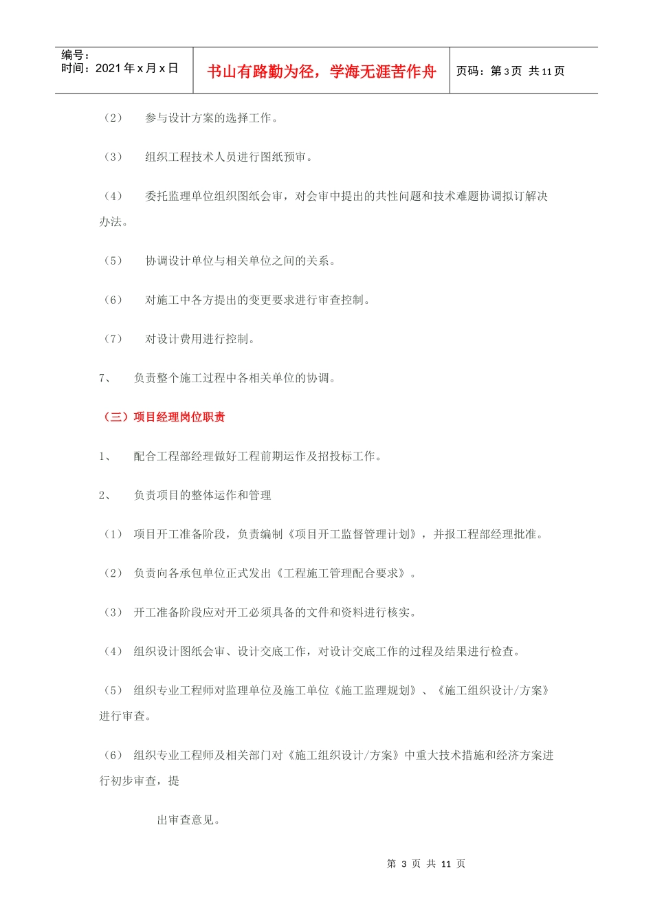 工程部门职责_第3页