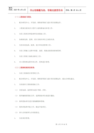 工程部门职责