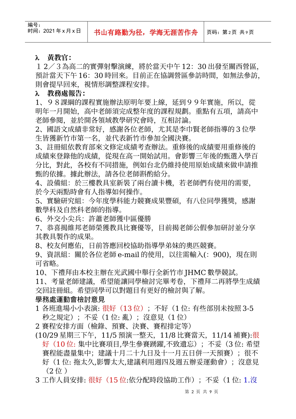 国立科园实中97学年度第一学期第二次部务会议记录_第2页