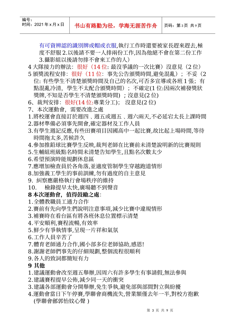 国立科园实中97学年度第一学期第二次部务会议记录_第3页