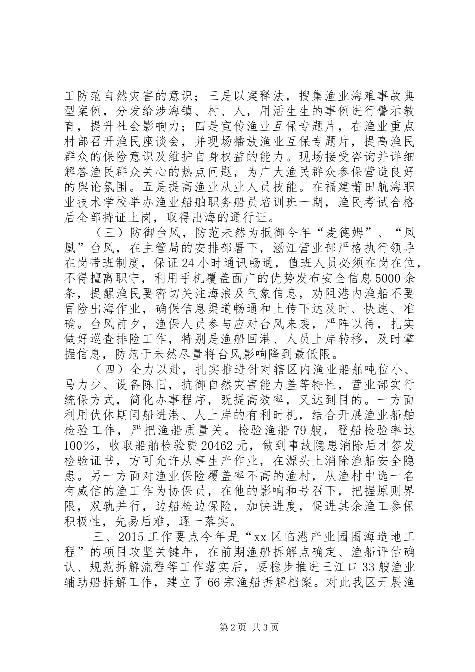 XX年渔业互保工作总结和XX年工作计划_第2页