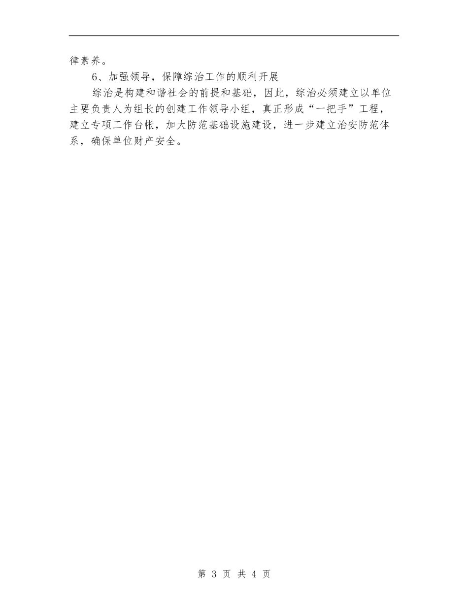 行政办上年综治工作总结【新版】_第3页