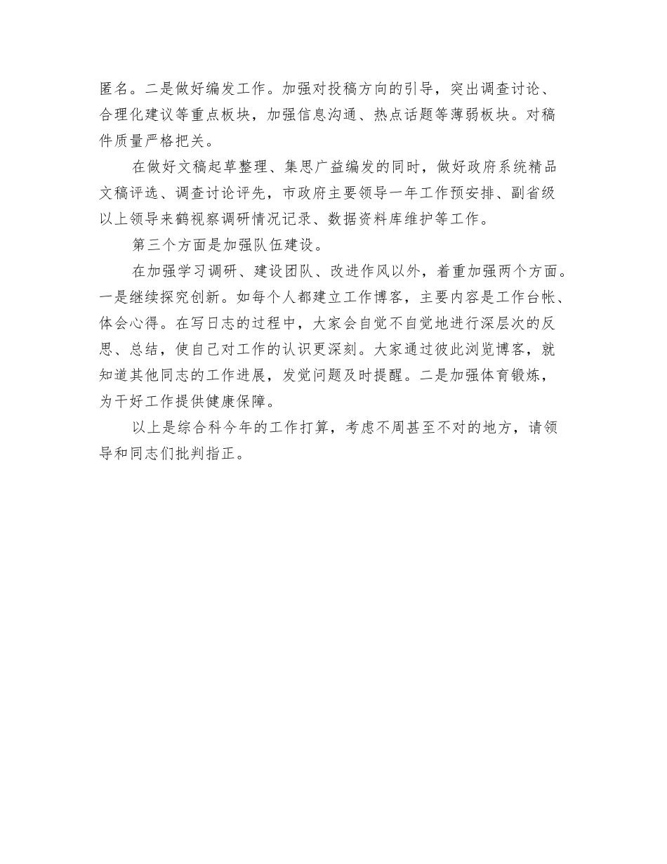 2024机关工作工作计划与2024机关综合科工作计划范文汇编_第3页