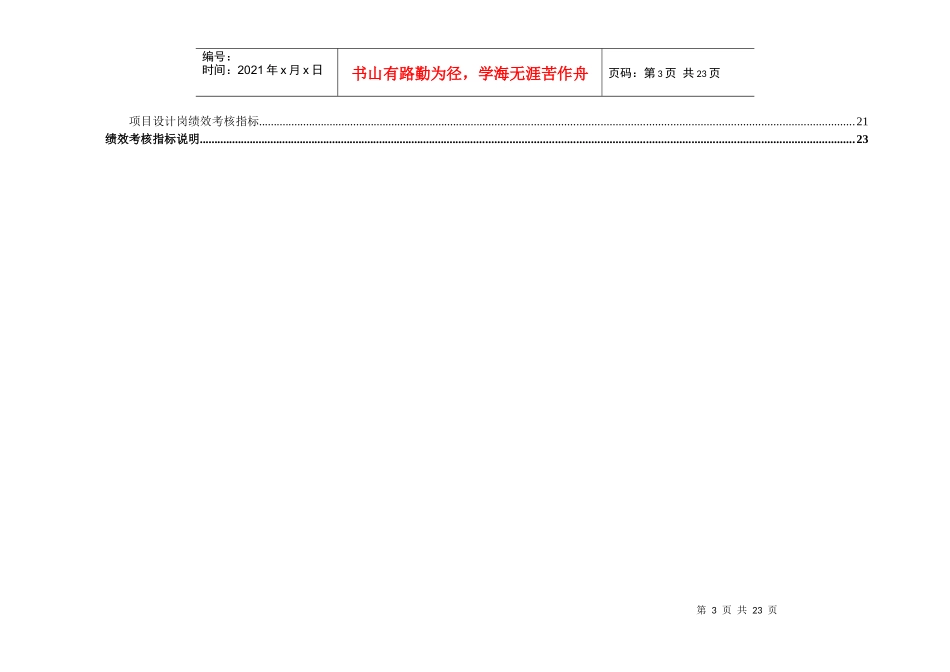 山东金瀚控股－金瀚置业项目公司－绩效考核指标库_第3页