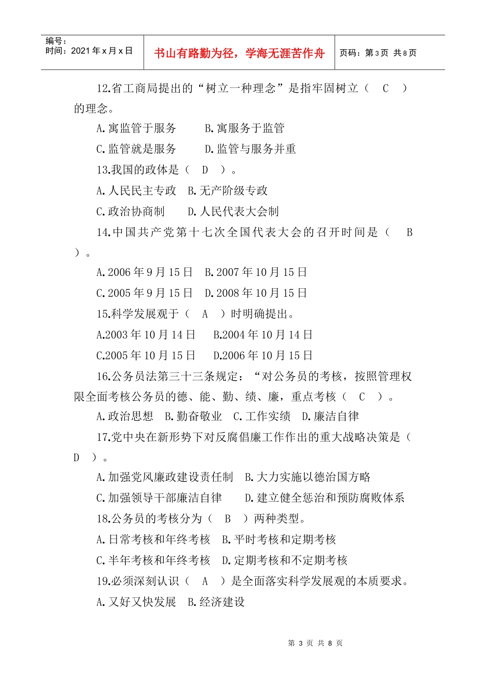 全省工商系统岗位练兵学习参考题_第3页