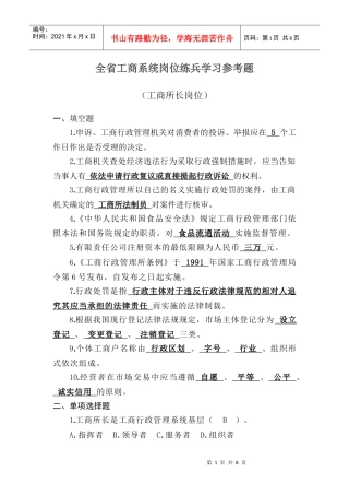 全省工商系统岗位练兵学习参考题