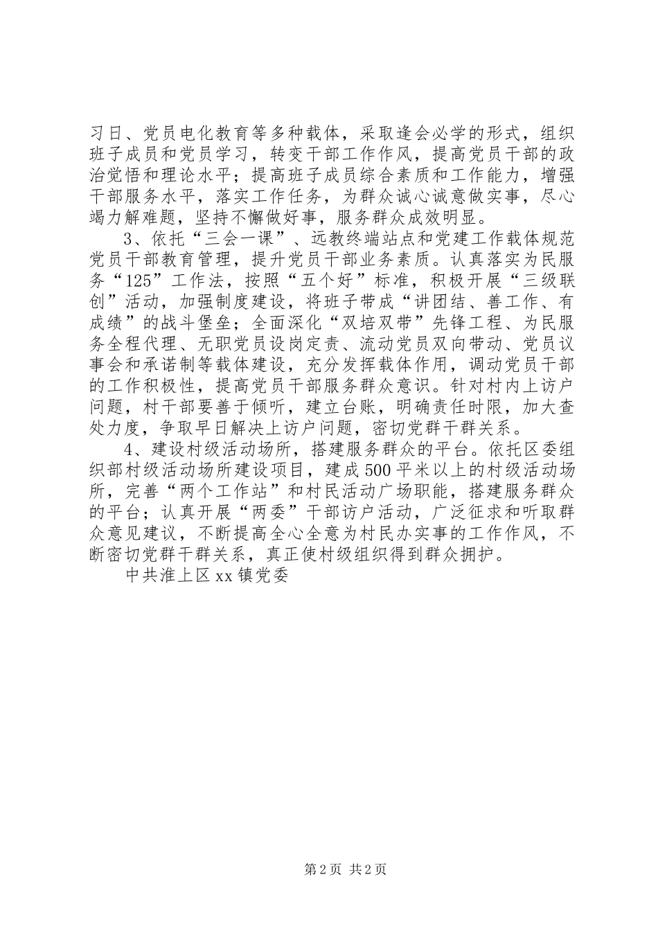 XX党支部整改帮扶工作计划与措施_第2页