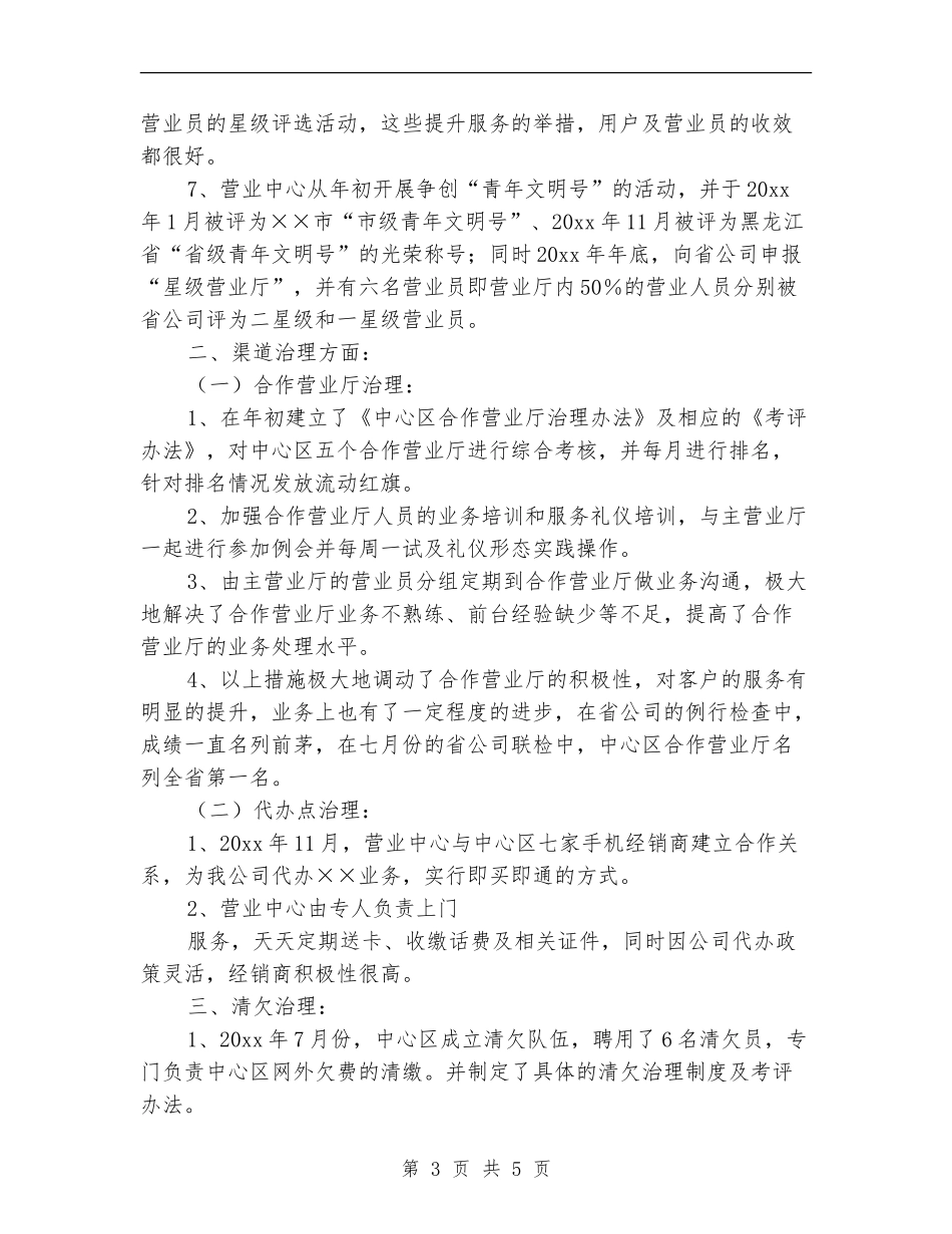 2024移动营业员工作计划_第3页