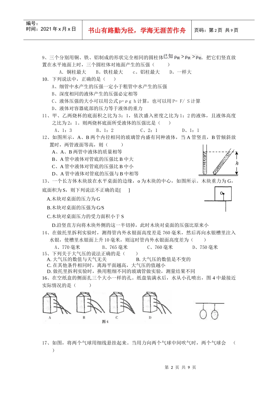 人力资源-202208压力压强测试卷_第2页