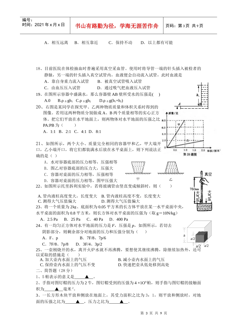 人力资源-202208压力压强测试卷_第3页