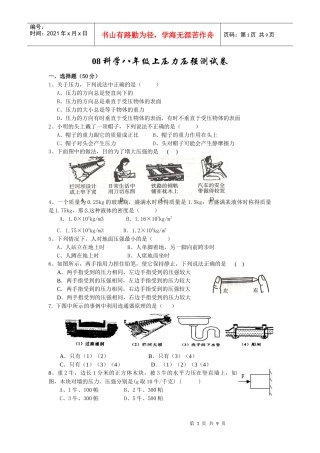 人力资源-202208压力压强测试卷