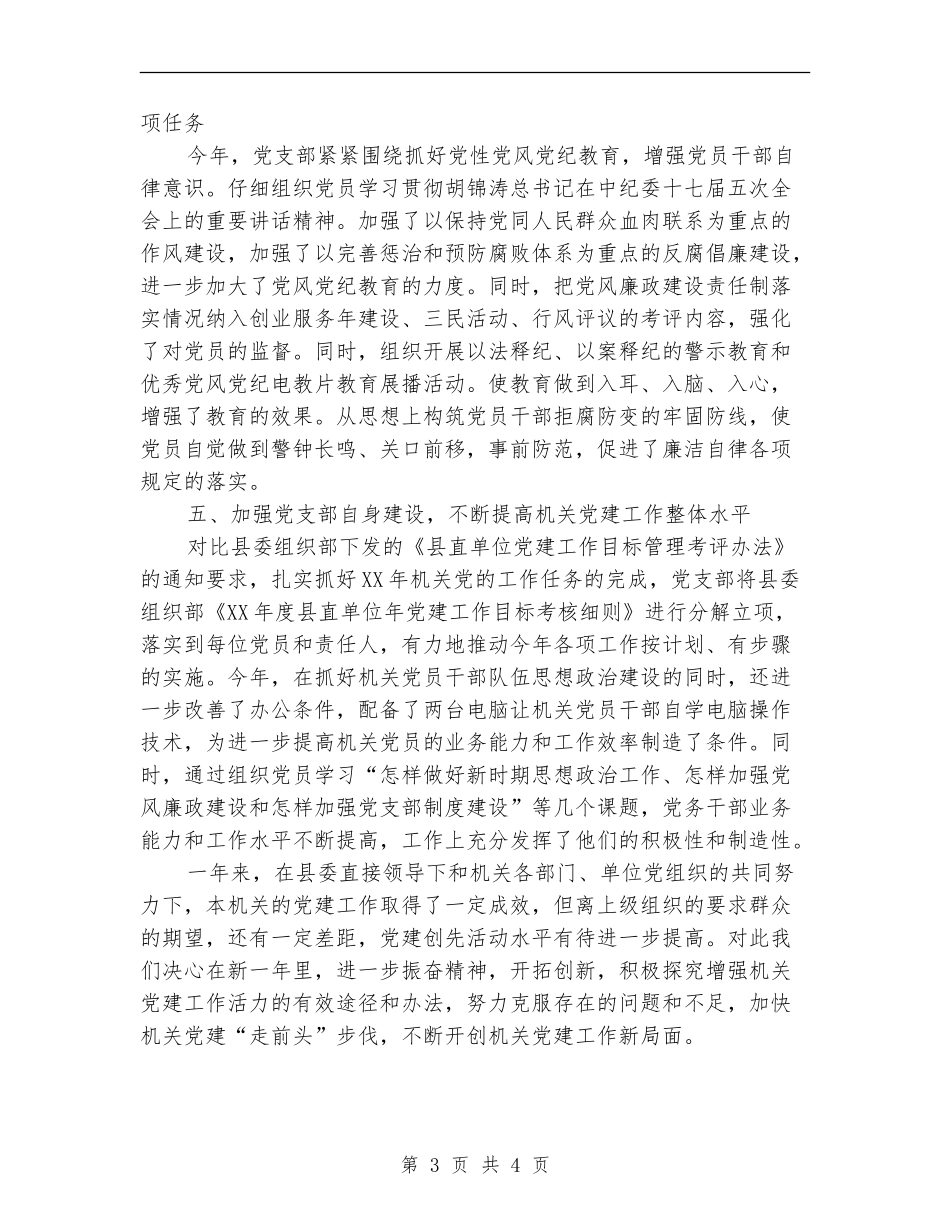 县志办党建情况总结_第3页