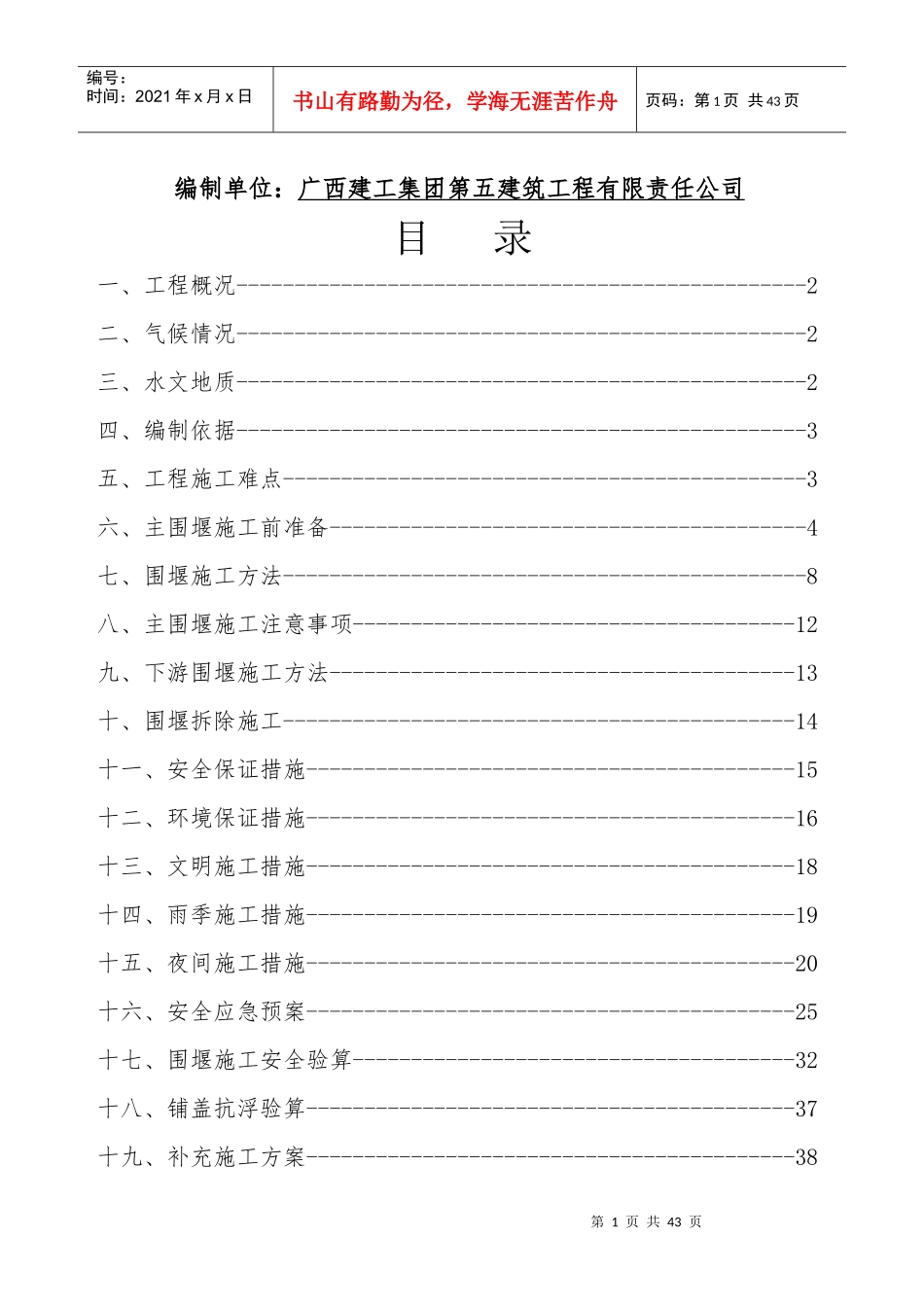大闸桥筑岛围堰施工专家论证方案培训讲义_第2页