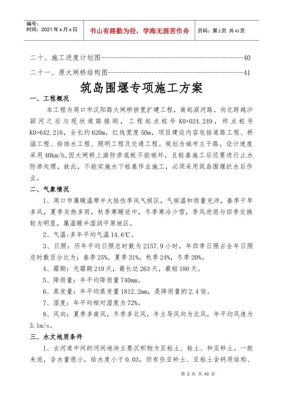 大闸桥筑岛围堰施工专家论证方案培训讲义_第3页