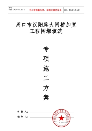 大闸桥筑岛围堰施工专家论证方案培训讲义