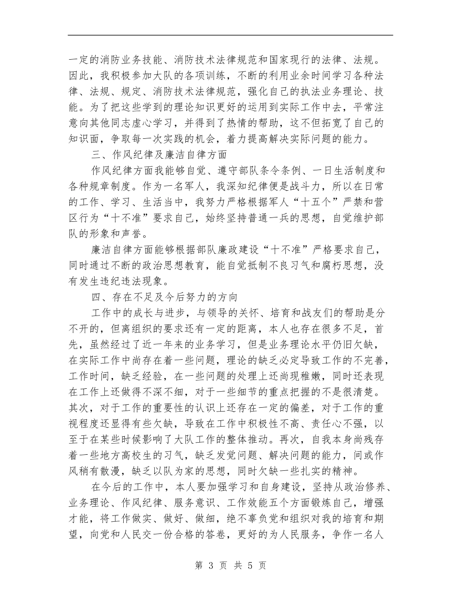 2024年消防支队工作总结范文_第3页