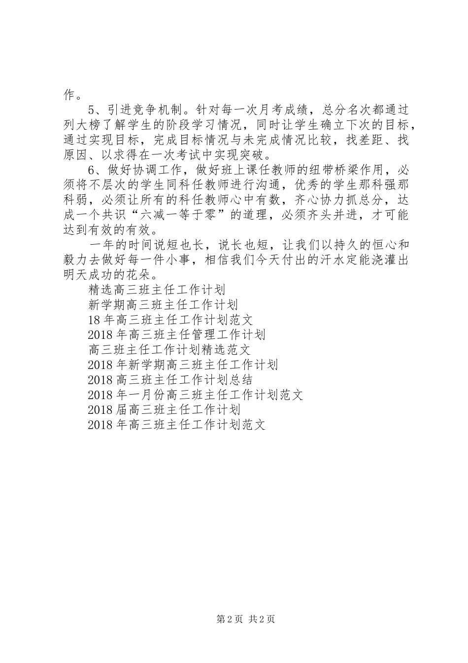 XX年1月高三班主任工作计划范文_第2页
