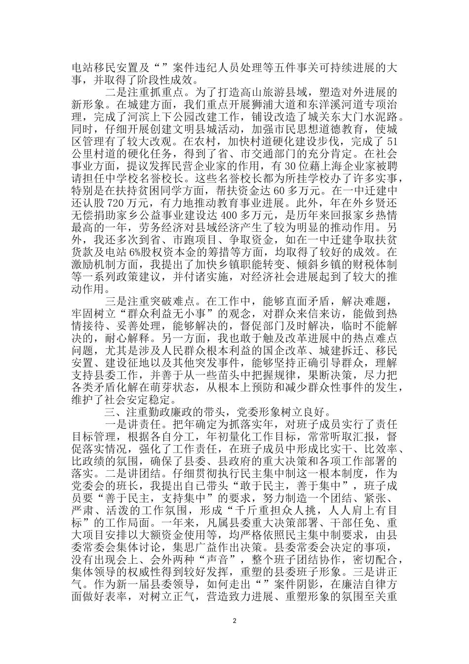 县委书记党政建设述职述廉汇报_第2页