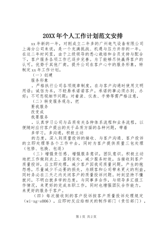 20XX年个人工作计划范文安排