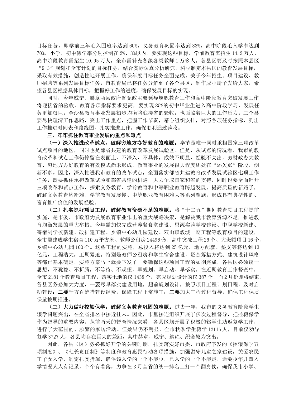 XXXX年毕节市教育工作会议资料汇编_第3页