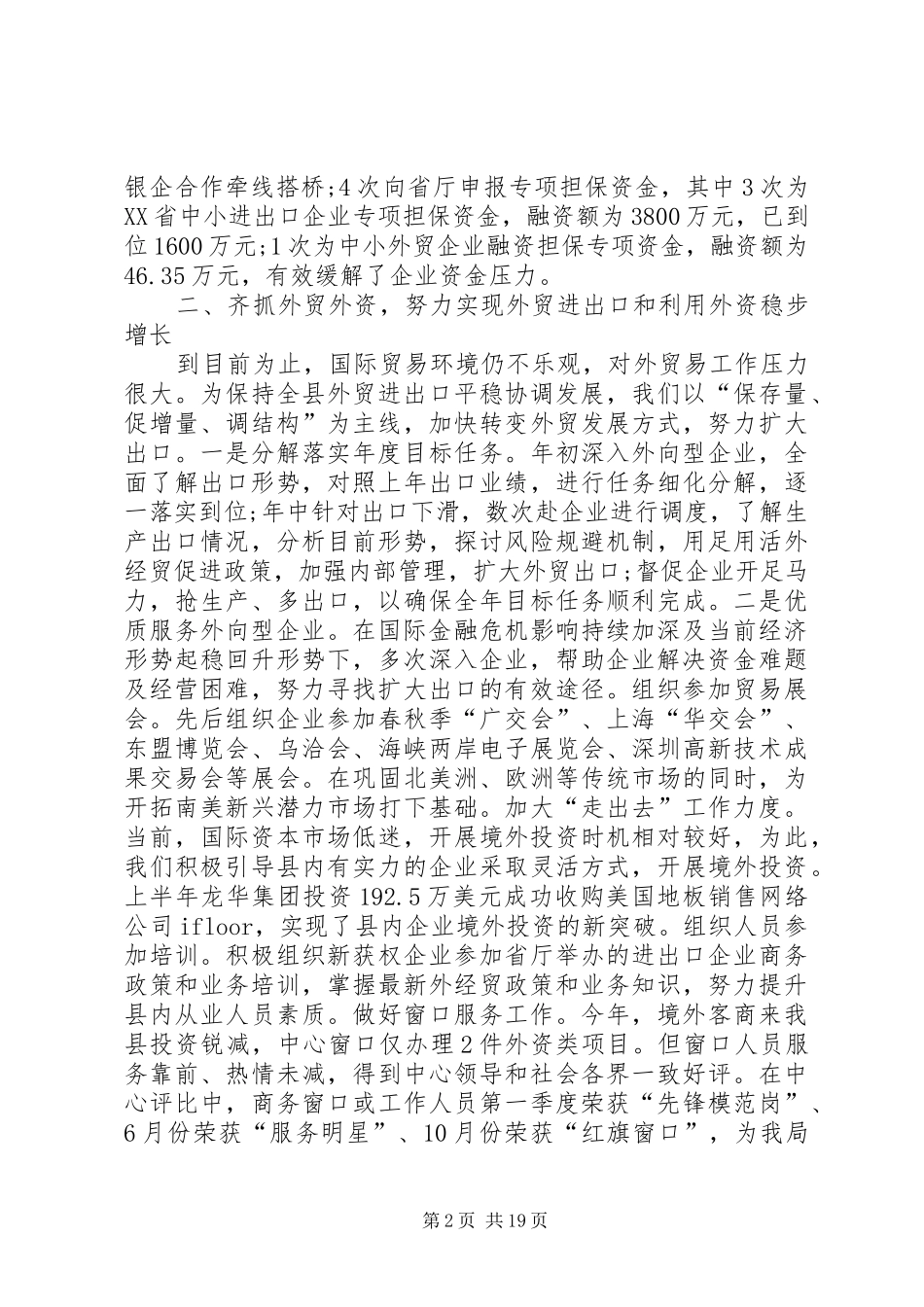 XX年工作总结以及XX年工作计划范文【三篇】_第2页