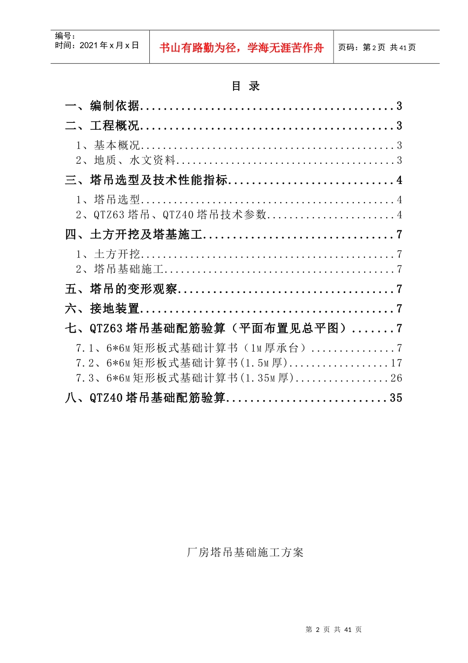 塔吊基础施工方案培训资料(doc 41页)_第2页