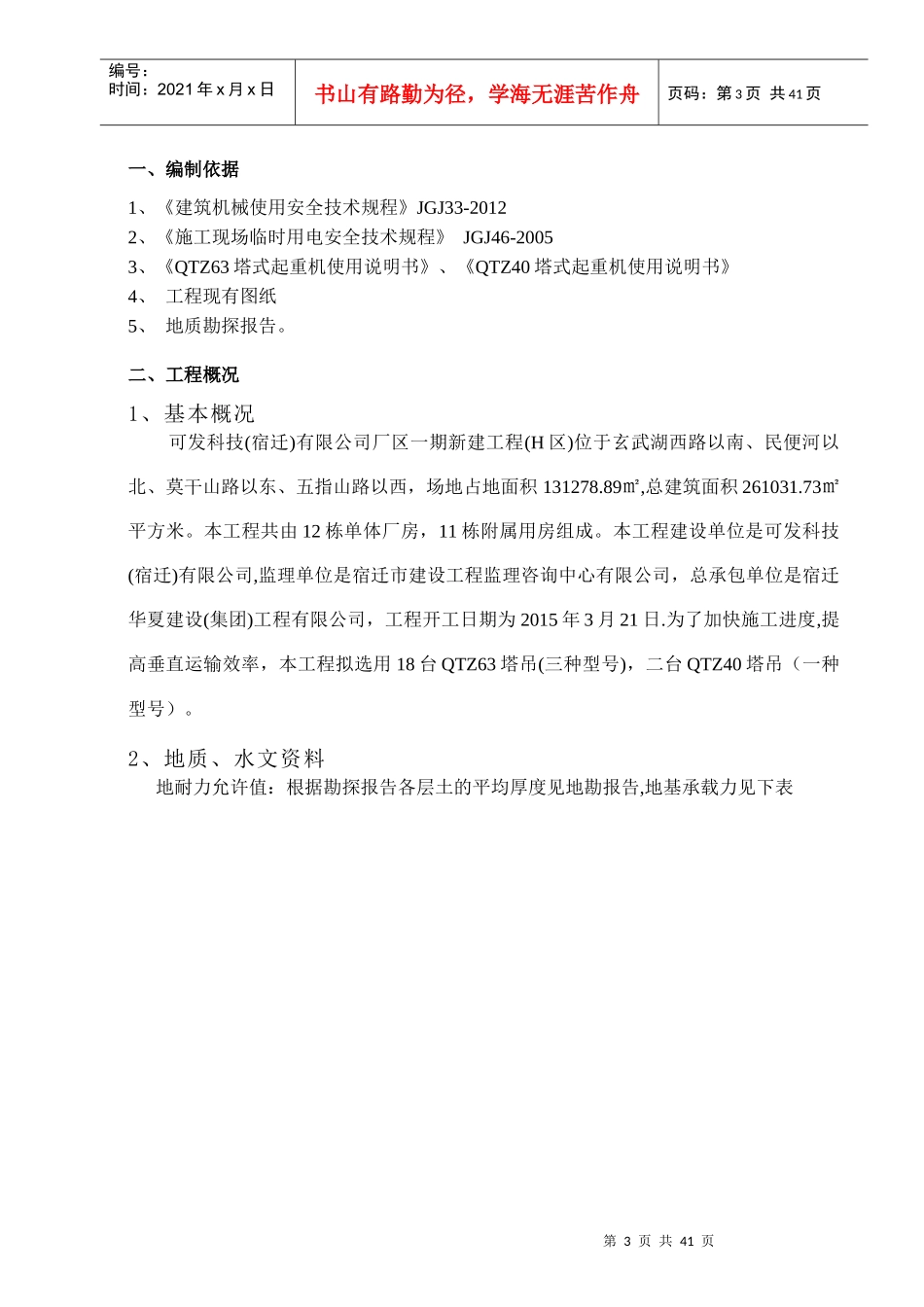塔吊基础施工方案培训资料(doc 41页)_第3页