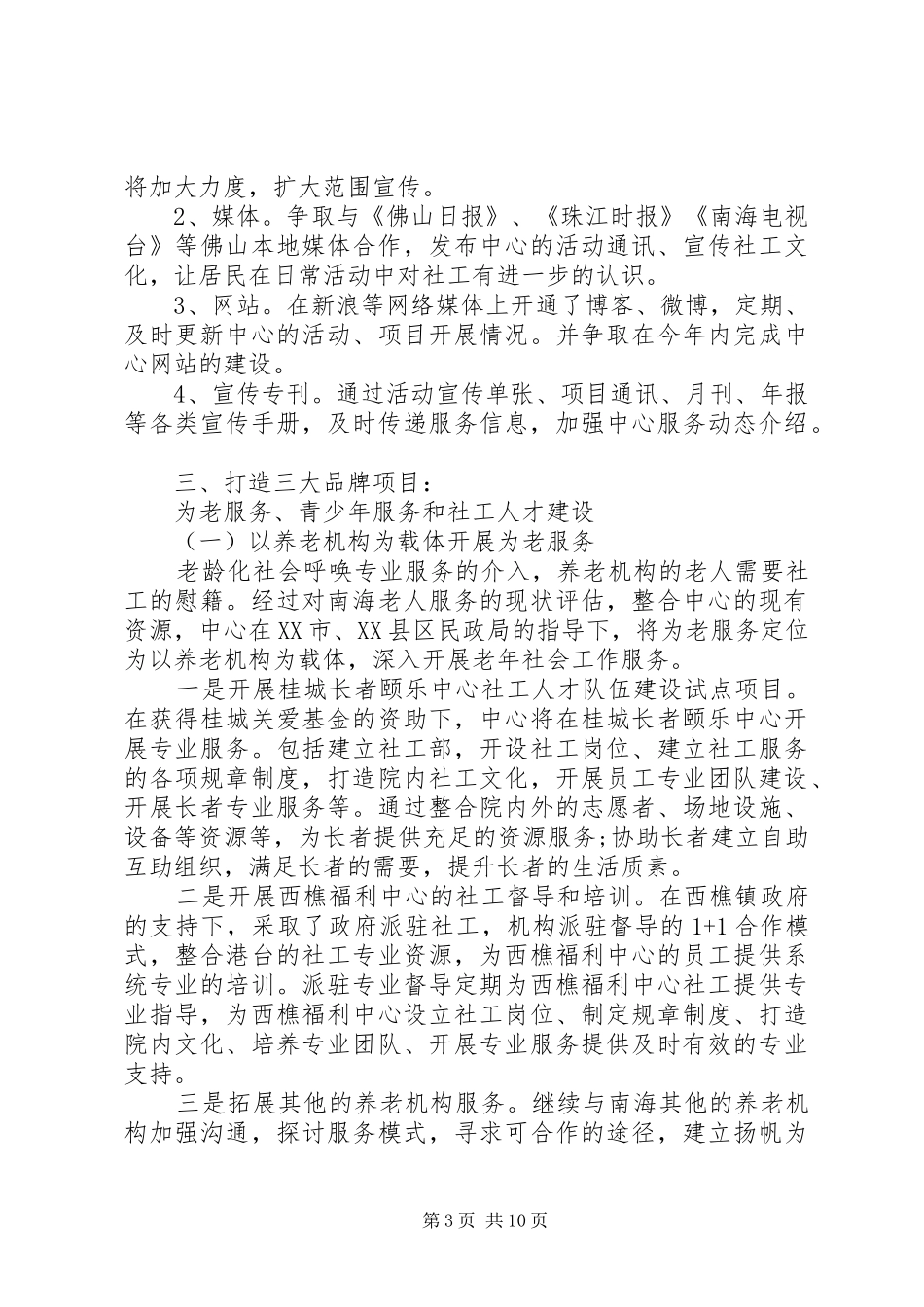 XX年社会工作者个人工作计划范本五篇_第3页