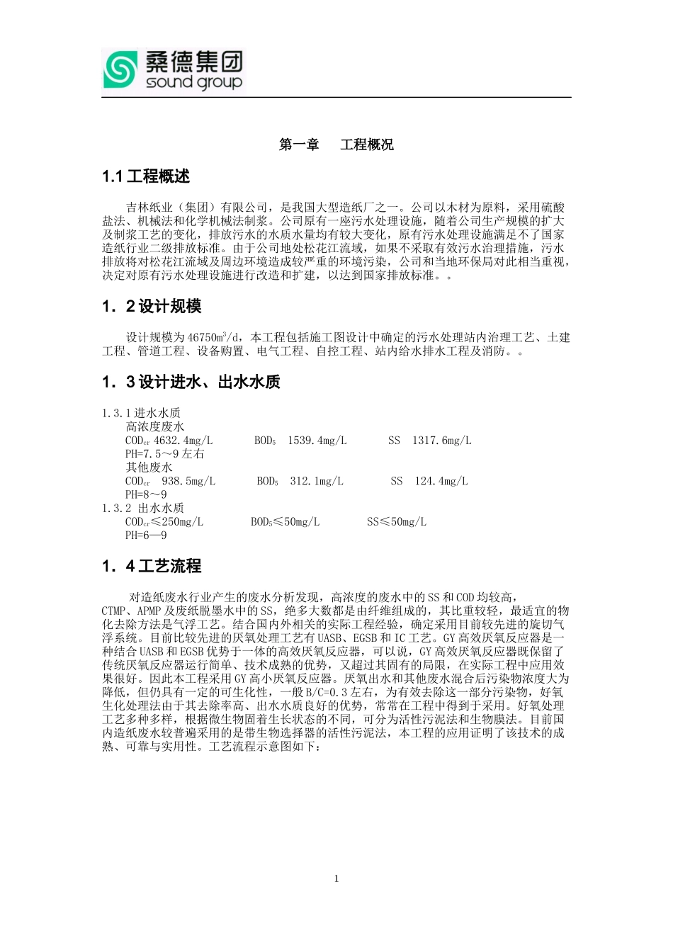 吉林纸业培训教材_第1页