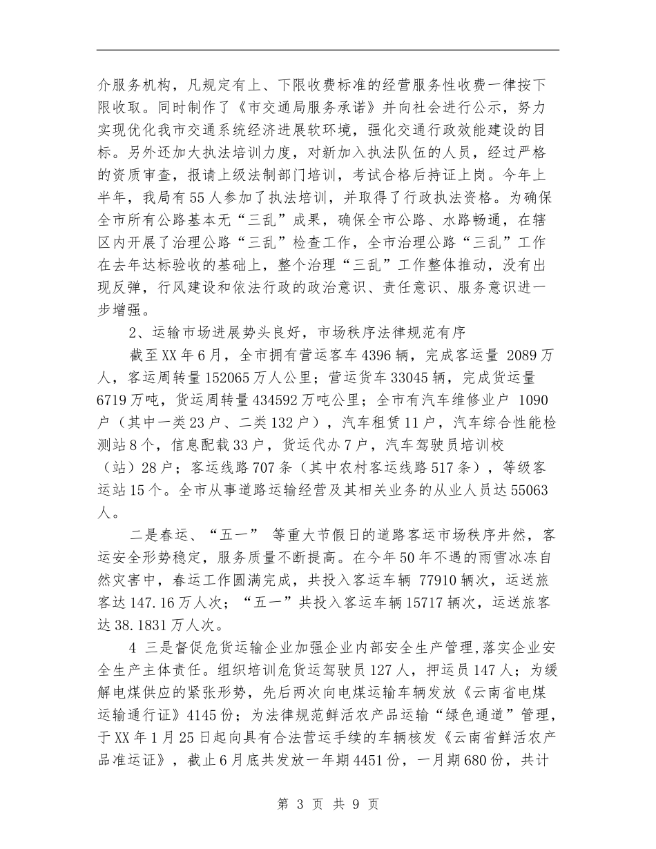 2024年交通局完善农村公路半年工作总结_第3页