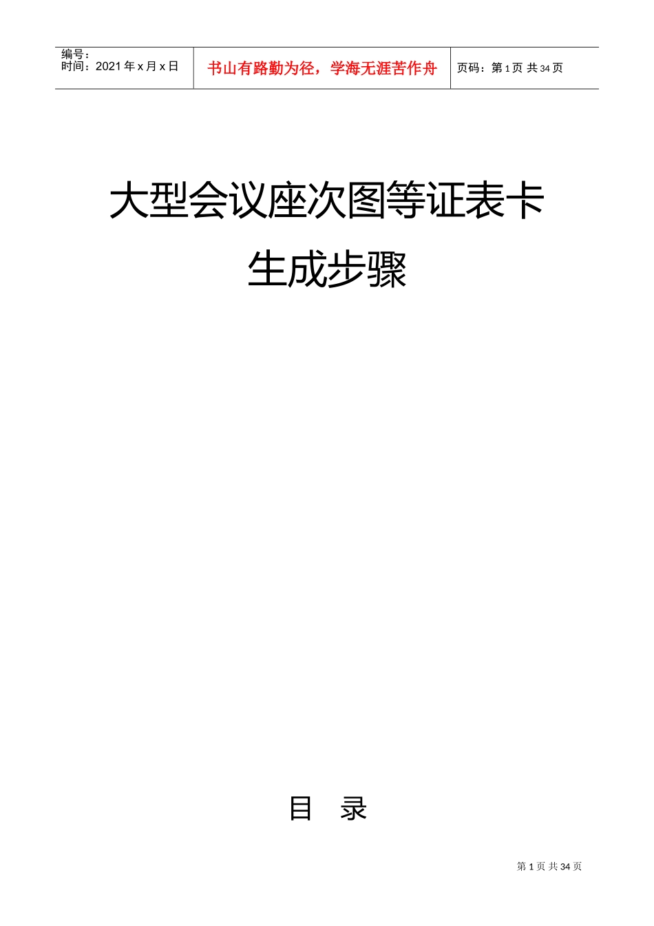 大型会议座次图等证表卡生成步骤_第1页