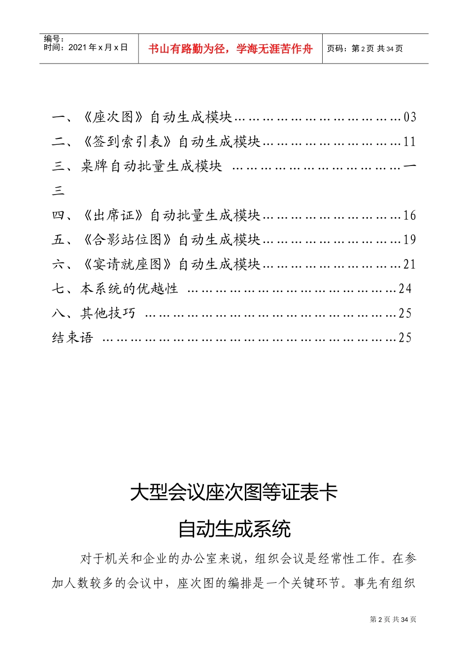 大型会议座次图等证表卡生成步骤_第2页