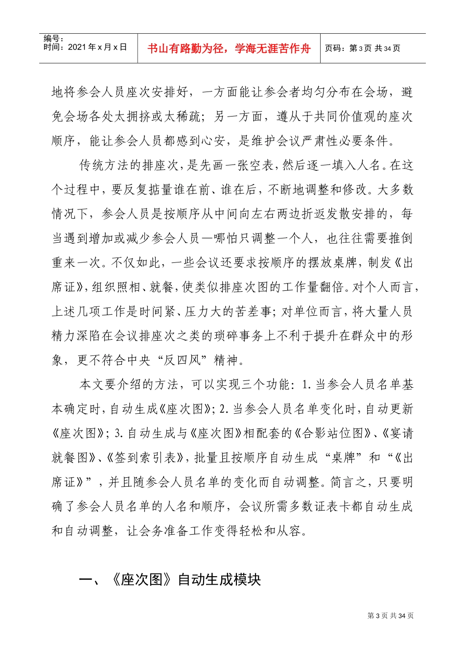 大型会议座次图等证表卡生成步骤_第3页