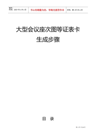 大型会议座次图等证表卡生成步骤