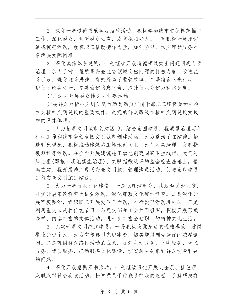 2024年精神文明创建工作计划结尾_第3页