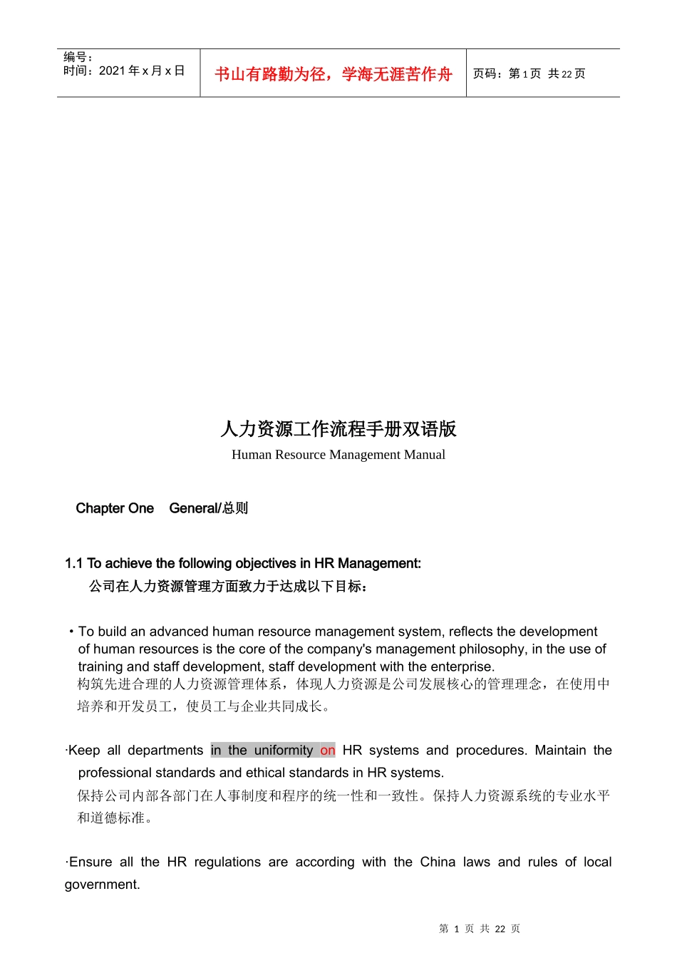 人力资源工作流程手册双语版_第1页