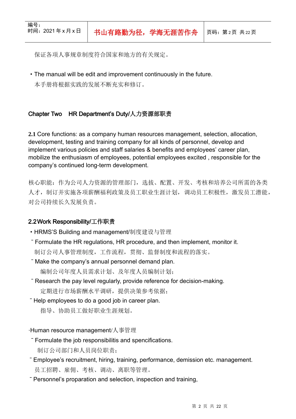 人力资源工作流程手册双语版_第2页
