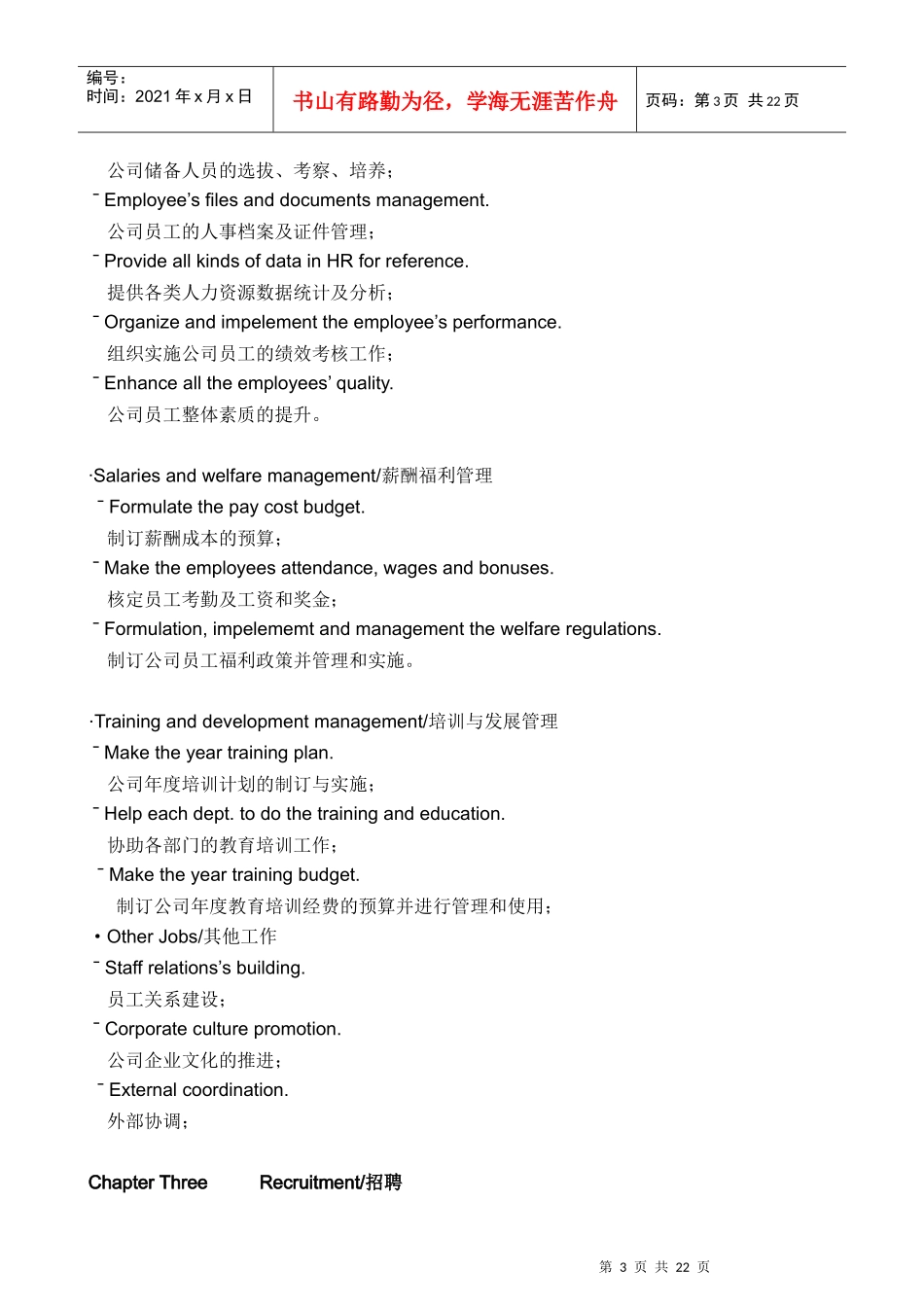 人力资源工作流程手册双语版_第3页