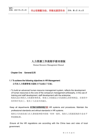 人力资源工作流程手册双语版