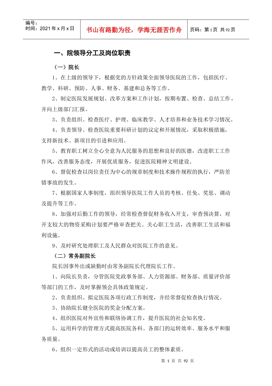 岗位职责汇编正文_第1页